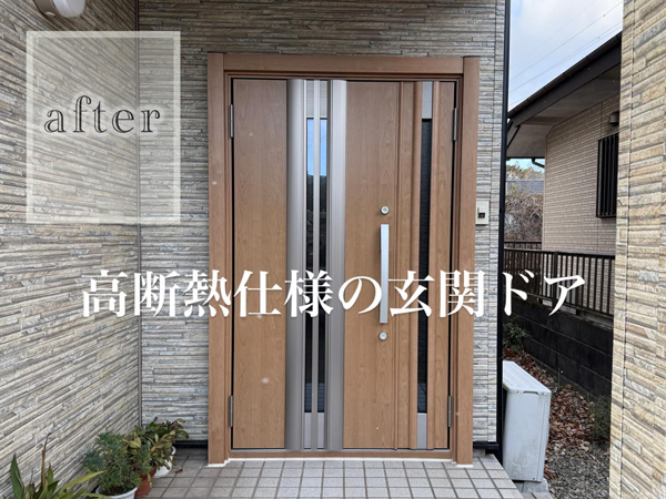 玄関ドアリフォーム工事｜玄関リフォーム｜那須塩原市N様邸　(2025.12.09)
