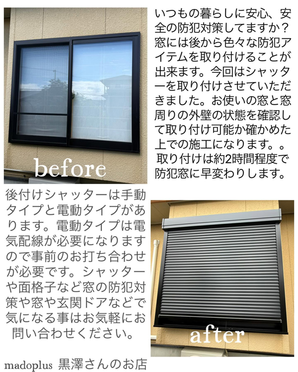 窓シャッター工事　那須塩原市E様邸(2026.05.13)